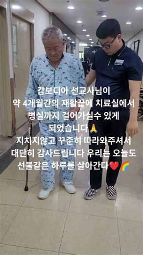 재활은 삶의 희망이며, 다시 걷게 하는 힘 #편마비 #편마비재활 #대구재활 #물리치료사 #재활병원 #재활의학과 #재활치료 ##재활의학과 #stroke #rehabilitation