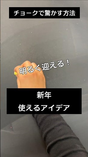 【ASMR]黒板アートが上手くなる！チョーク、新年、数字、花火の描き方#shorts#黒板アート#チョークアート#chalkart#drawing#viral#art#asmr#イラスト#先生