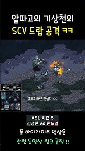 AlphaGo's Bizarre SCV Drop Rush LOL