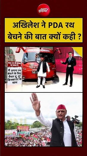 Syed Suhail | PDA Rath Yatra:अखिलेश ने PDA रथ बेचने की बात क्यों कही? UP Election 2027 | UP Politics