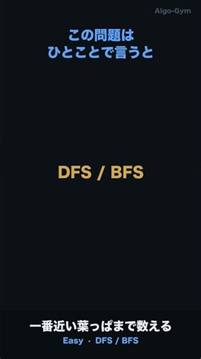 一番近い葉っぱまで数える｜Minimum Depth of Binary Tree #shorts