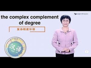 Chinese Grammar for Advanced Beginners #18 complex complement | 初级汉语语法进阶 | 复杂程度补语