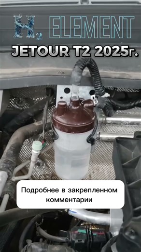 Клиент установил водородный генератор H2 Element #h2element #automobile #экология #топ