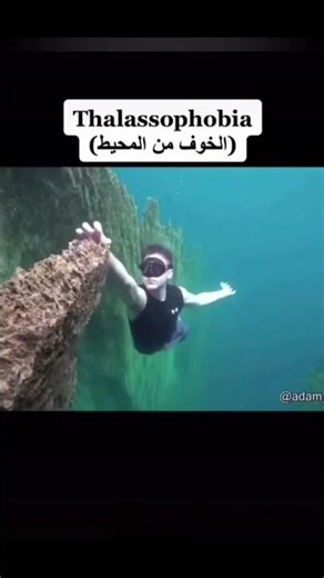 أسوء انواع الفوبيا التي قد تصاب بها 😱#اكسبلور #معلومات #facts #shorts