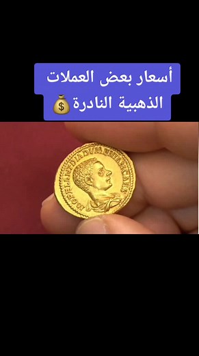 Rare Gold Coins Prices Revealed