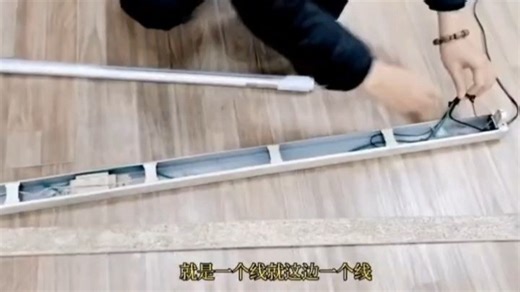 郎特T8转T5雷达led灯管安装方法