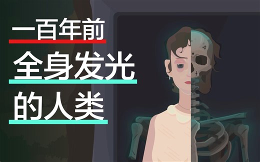 对抗资本的镭女孩：我的身体会发光，但我正在死去