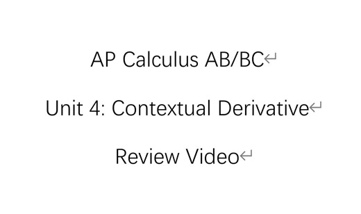 AP 微积分 AP Calculus AB/BC: Unit 4 Contextual Applications of Differentiation