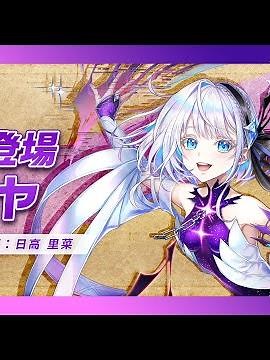 新登場キャラ「サヤ」【白猫プロジェクト NEW WORLD'S】