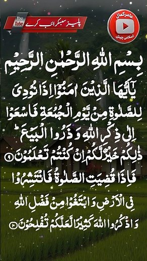 Surah Al Jumuah | Beautiful Quran Recitation | Surah Jumuah Full | #shots
