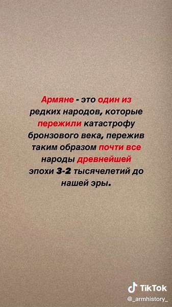 #Армения #Хайаса #Hayasa #Бронзовыйвек #армяне #Урарту #хетты #Ассирия #Наири #Armenia #Hayastan