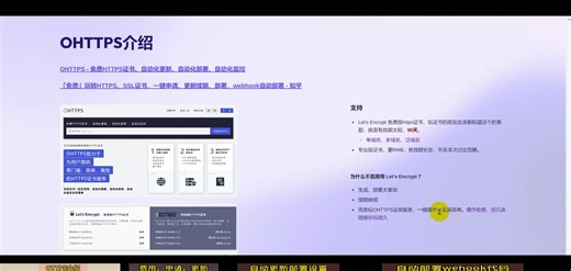 HTTPS证书自动更新、自动部署、webhook服务