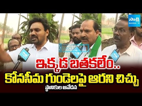 ONGC సిబ్బంది పరార్.. | Villagers Slams ONGC Negligence On Blowout In Konaseema | Sakshi Exclusive