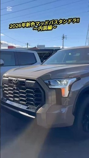 2026 Tundra New Color Mudbus Interior Tour!! #Tundra #Toyota #ImportedCar #ShortVideo #Shorts