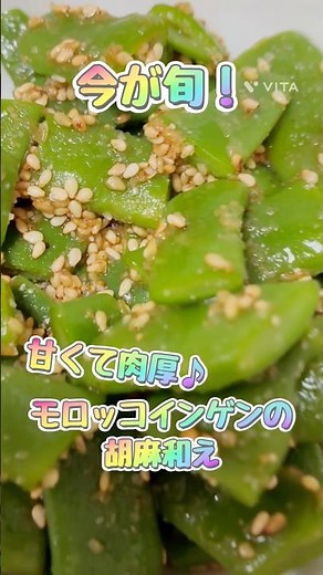【旬】甘くて肉厚なモロッコインゲンの胡麻和え〜ホクホク〜