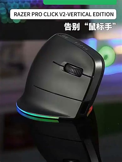 雷蛇（Razer）Pro Click V2 Vertical 人体工学鼠标 便携生产力无线鼠标 电竞游戏鼠标 轻音轻量化鼠标