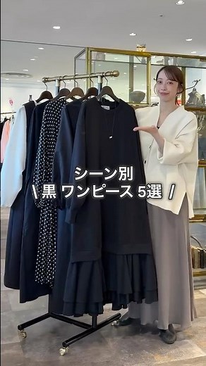 【黒ワンピース5選】