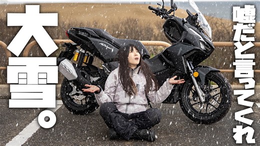 真冬無計画女ひとり旅したら…さっそくADV160で試される事件発生。