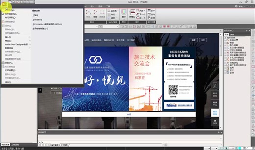 midas Gen操作视频——弹性地基梁分析