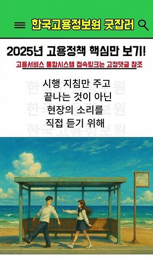 2025년 청년 고용정책, 핵심만 정리해 드립니다!😀