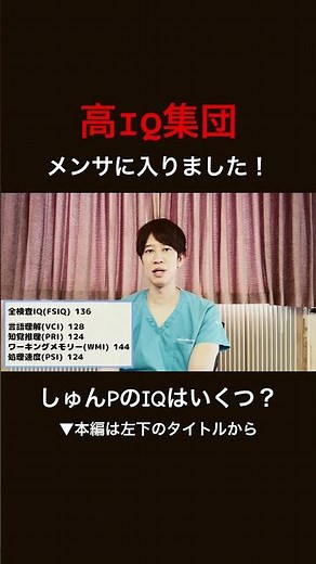 【高IQ集団】メンサに入会しました！
