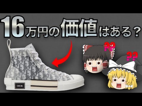 ハイブランドはなぜ高いのか？そしてなぜ値上げするのか？【ゆっくり解説】【ファッション】