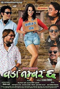 Woda Number 6 - Movie