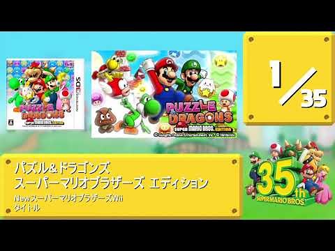 【スーパーマリオ35周年】アレンジBGM35選【BGM集】