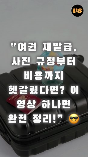 여권 재발급 완벽 가이드 2025