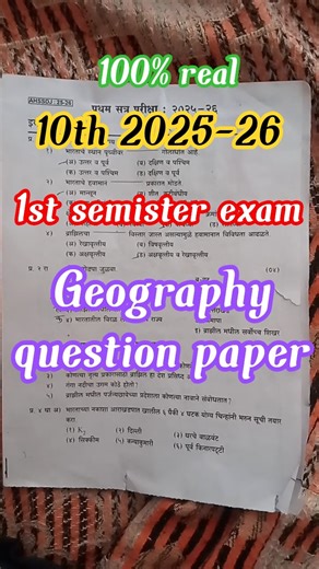 10th 1st semister exam geography question paper 2025-26 | maharashtra board | #shorts