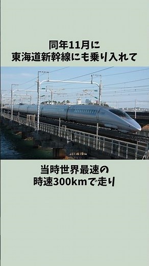 The history of the 500 series Shinkansen