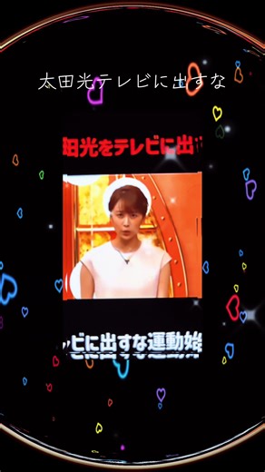 太田光、ラジオも出すな