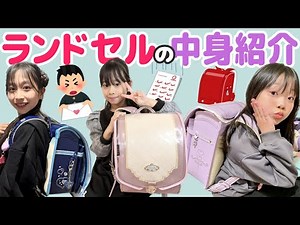 リアル小学生のランドセルの中身を紹介🎒【Cuugal】