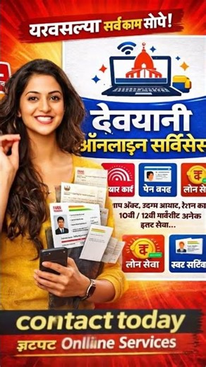 fast and easy all type of online services #devyanionlineservices #education #formfilling