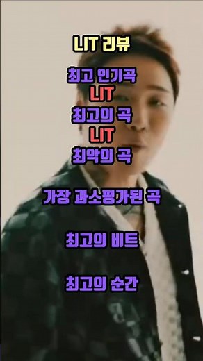 저스디스 - LIT 리뷰