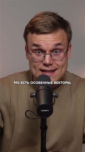 Собственные векторы простыми словами