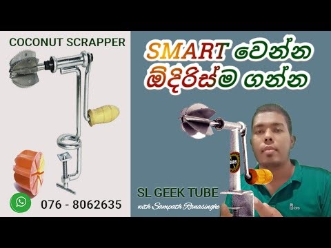 Coconut Scraper - Odiris (හිරමනය)