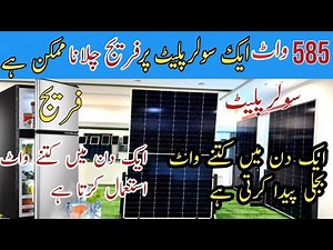 Best Solar Setup for a Fridge and Two Fans | 585W Solar Panel & alkaram 3000 watt Inverter Guide