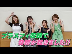 Webラジオ「Pl@net Sphere」で奇跡起きる!? 収録風景と裏側をお届けします!!【スフィア 声優】