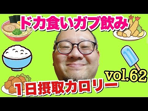 [Fat] Don't leave any regrets or food behind! Another big meal today! Tateyama Calories vol.62