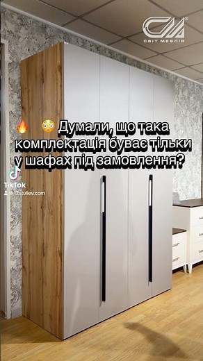Сучасна шафа 140 см, яка виглядає як меблі під замовлення 😍
