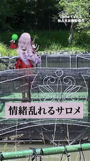 サロメ嬢の情緒乱れる瞬間 - 遊び王決定戦