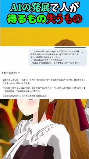 「人と関わらなくなる」AIが動画編集もサポートできる時代、我々人間が気をつけるべきこととは…？【Gemini】【ChatGPT】【切り抜き】 #shorts