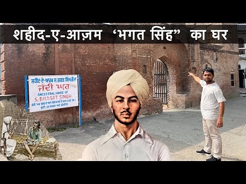 Bhagat Singh Ancestral House | Indian Freedom Fighter’s Village Home
