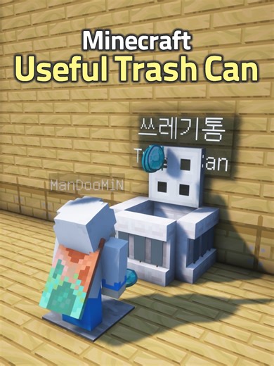 The Useful Trash Can 🗑️😯 #minecraft #minecrafttutorial #minecraftbuilding