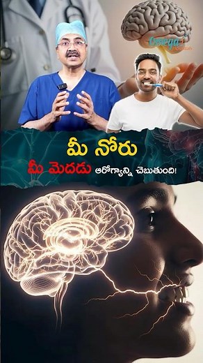 మీ నోరు మీ మెదడు ఆరోగ్యాన్ని చెబుతుంది! Dr Mohan Vamsy | Chief Surgical Oncologist
