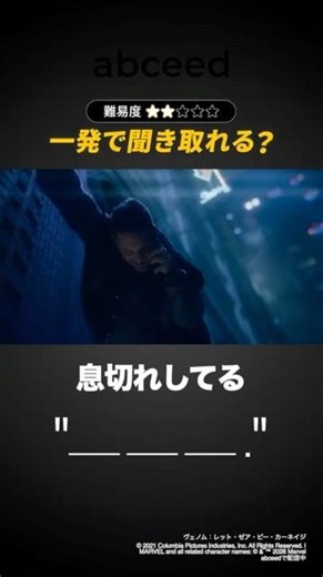 「息切れしてる」の英語聞き取れますか？