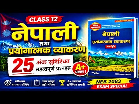 Class 12 Nepali Byakaran | 25 Marks | Grade 12 Nepali wyakaran | Class 12 Nepali Grammer |