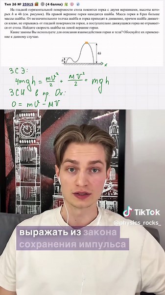 Регенте систем уравнений. Оптимальная траектория решения на примере тип 26 #егэ #егэ2025 #физика #егэфизика