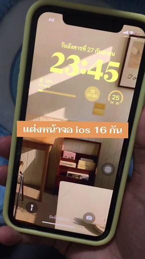 สอนการปรับแต่งหน้าจอ ios16 ให้สวยสุด ๆ